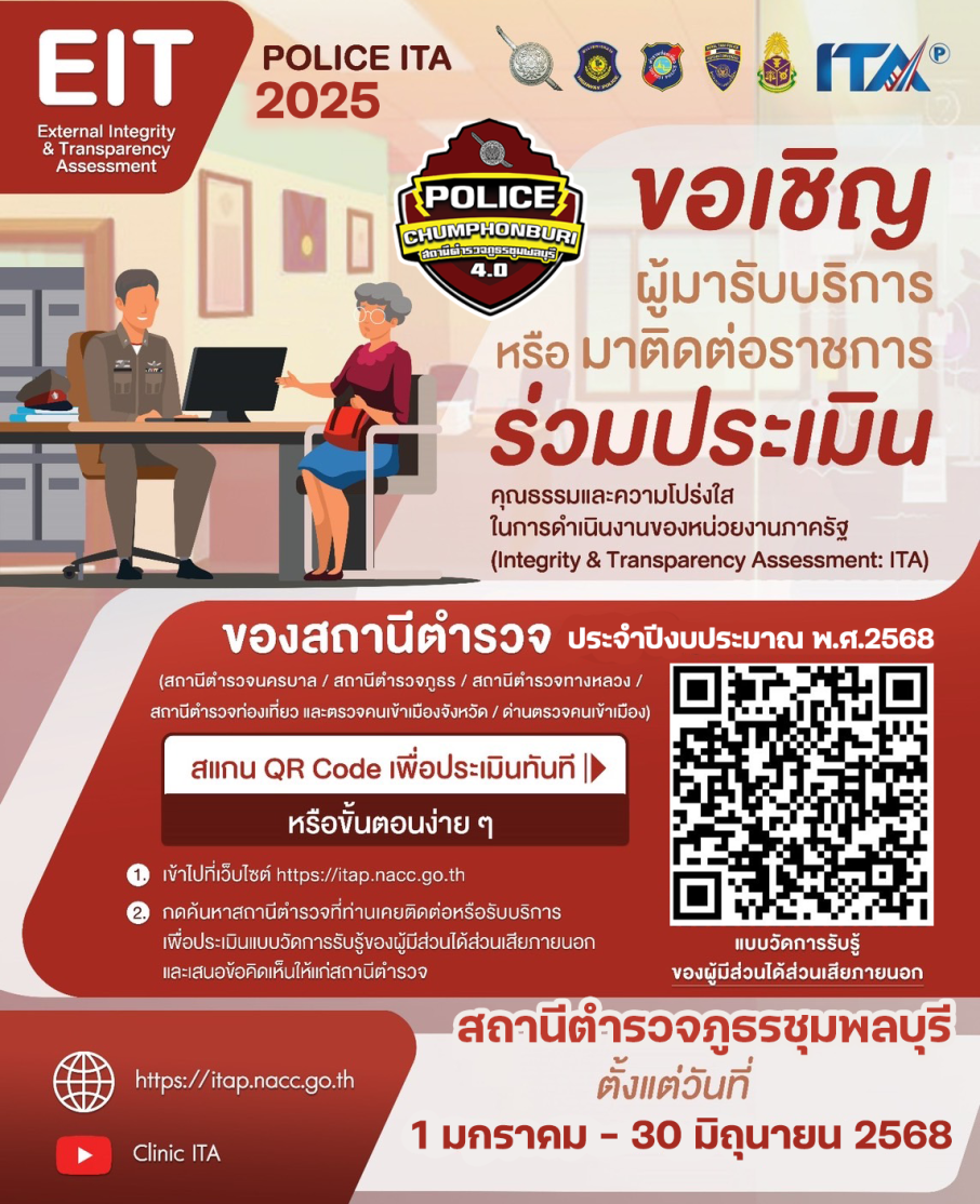 ป้าย เชิญชวนทำ EIT-แบบของ ปปช